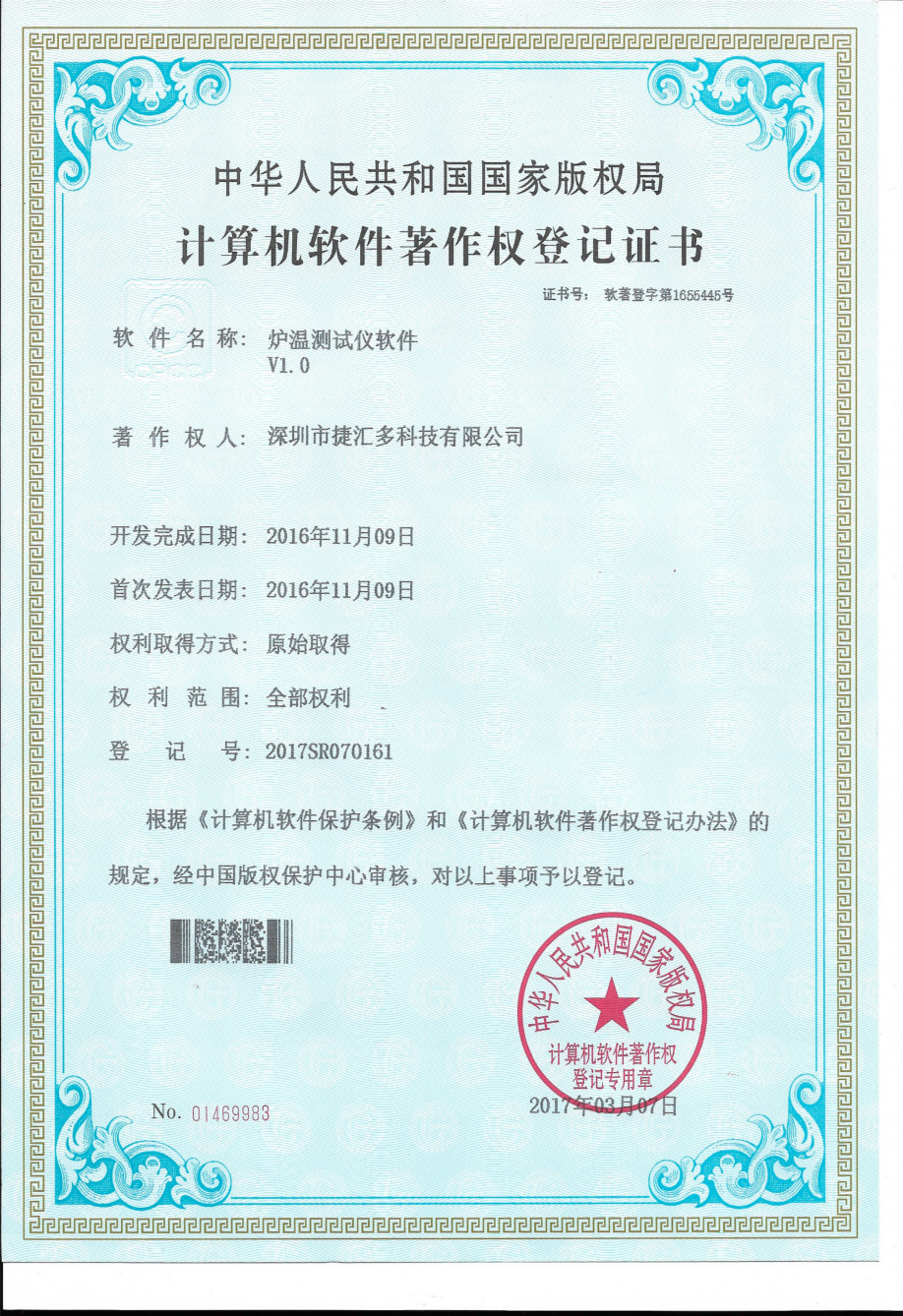 爐溫測試儀軟件V1.0.png
