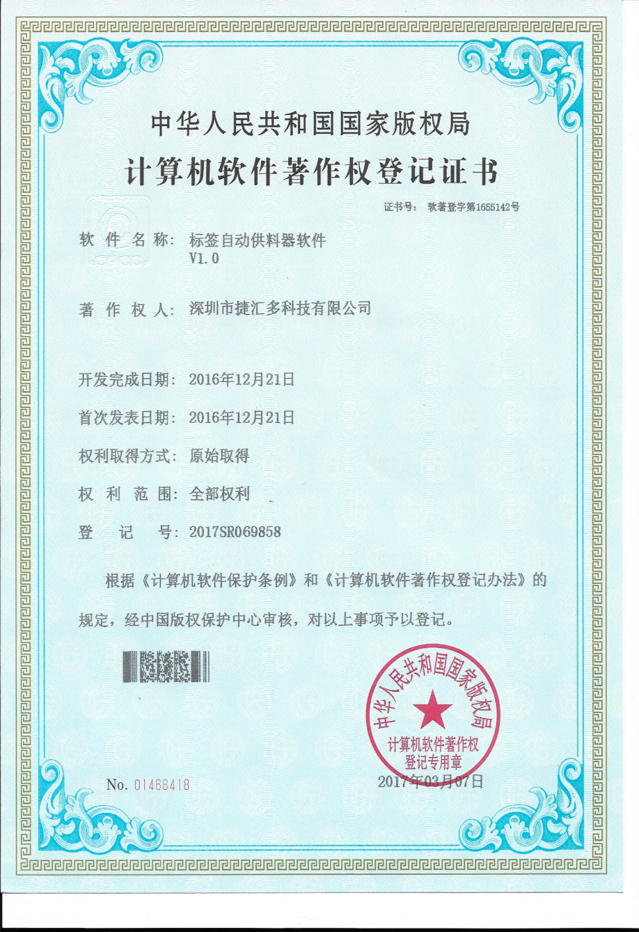 標簽自動供料器軟件.png