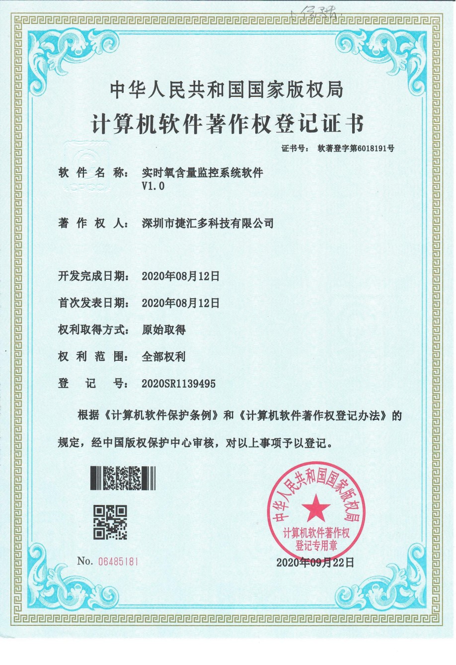 實時氧含量監(jiān)控系統(tǒng)軟件.jpg