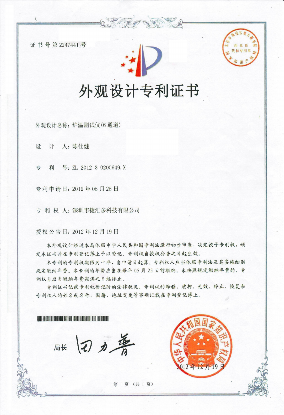 爐溫測試儀-6通道.png