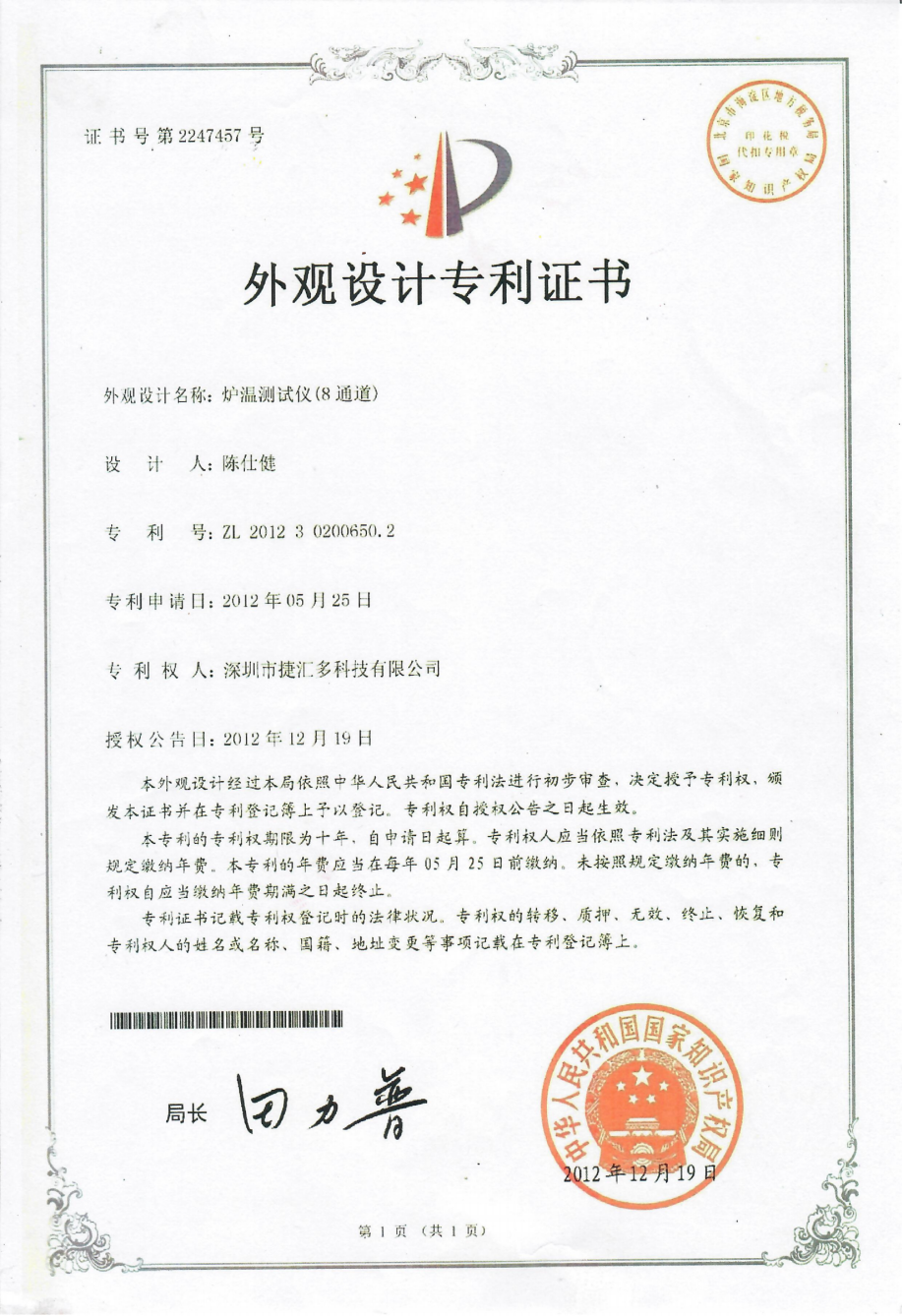 爐溫測試儀-8通道.png