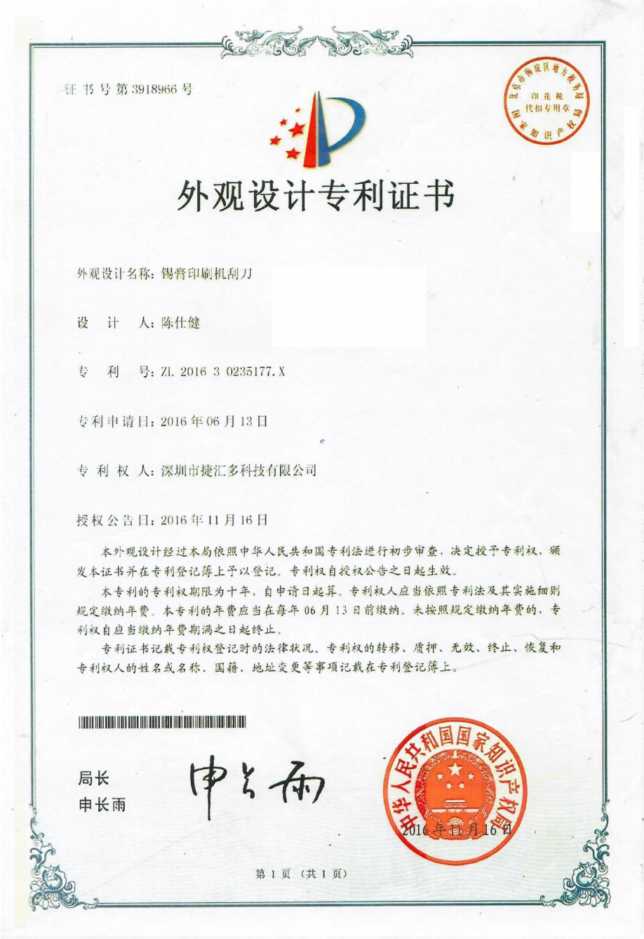 錫膏印刷機刮刀.png