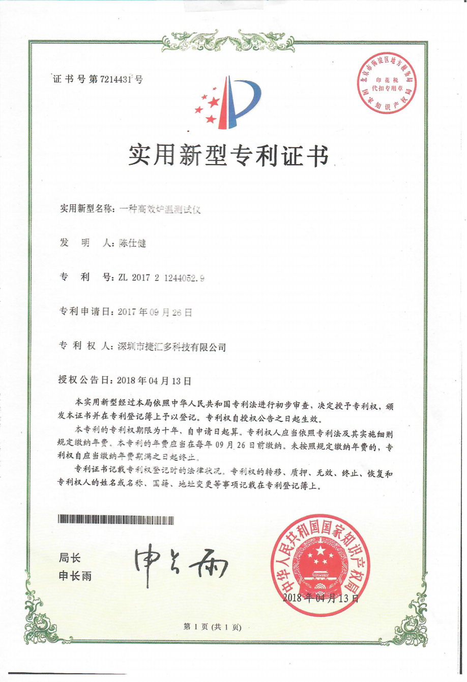 一種高效爐溫測試儀.png