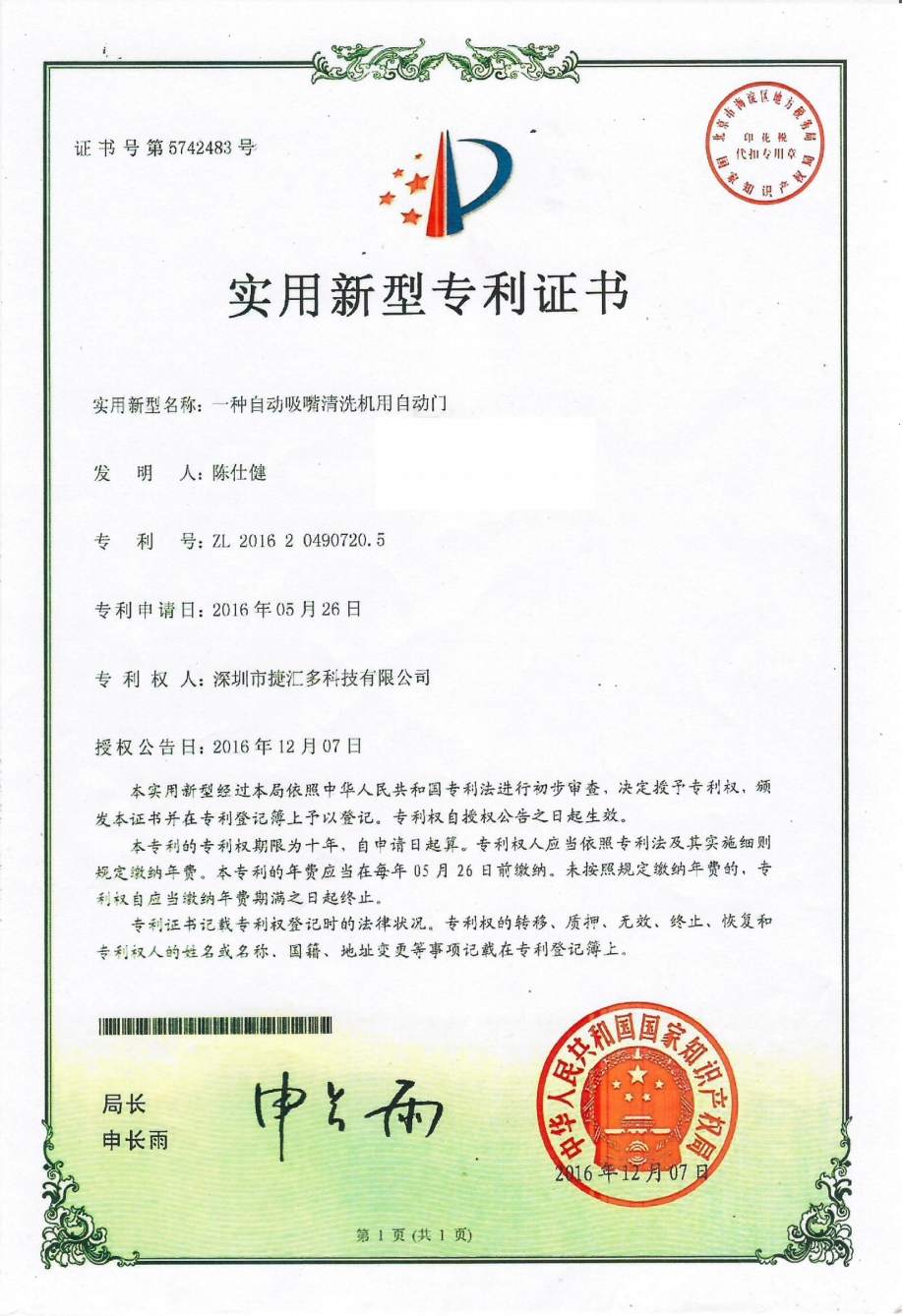 一種自動吸嘴清洗機用自動門.png