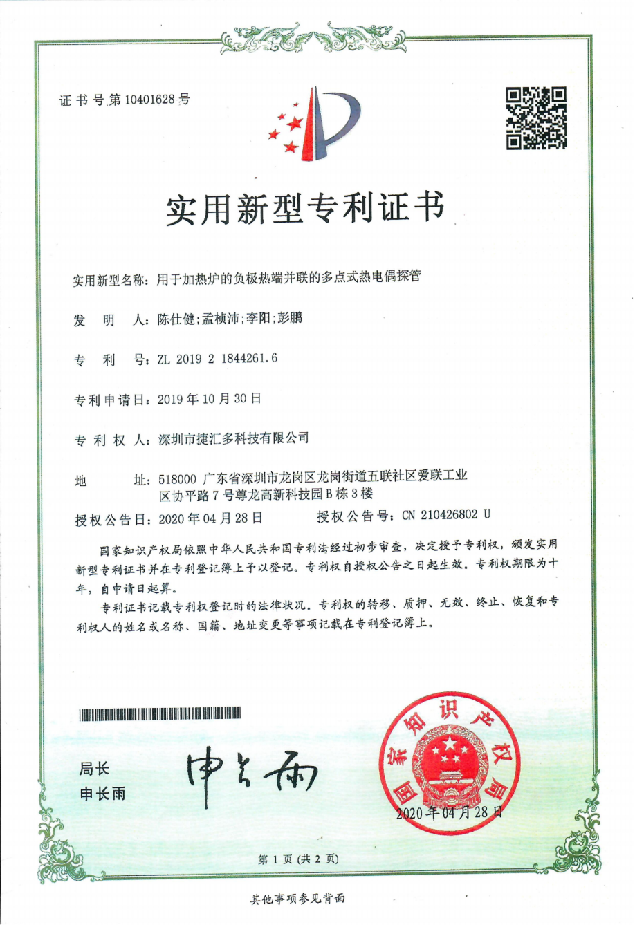 用于加熱爐的負極熱端并聯(lián)的多點式熱電偶探管1.png