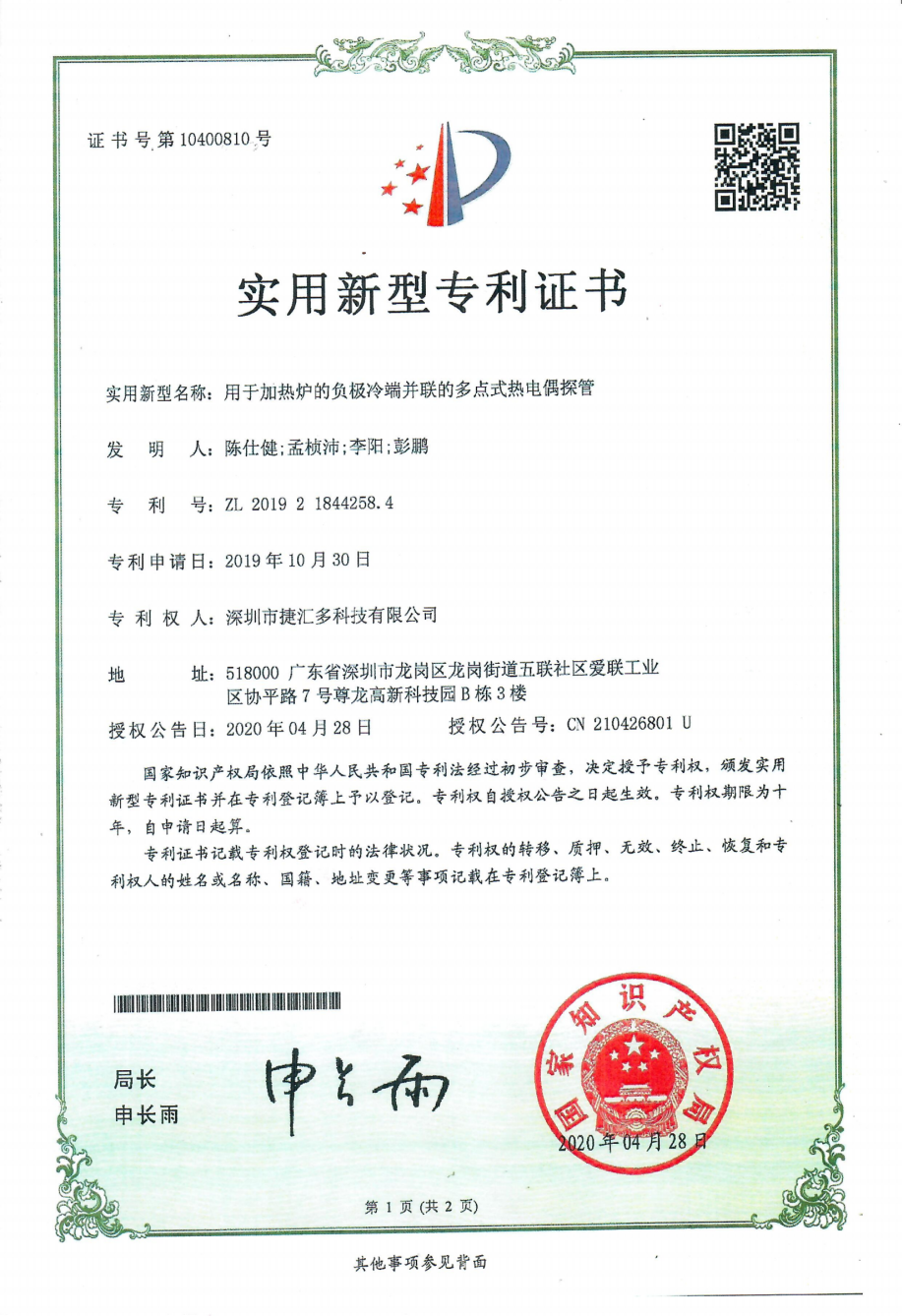 用于加熱爐的負極熱端并聯(lián)的多點式熱電偶探管2.png