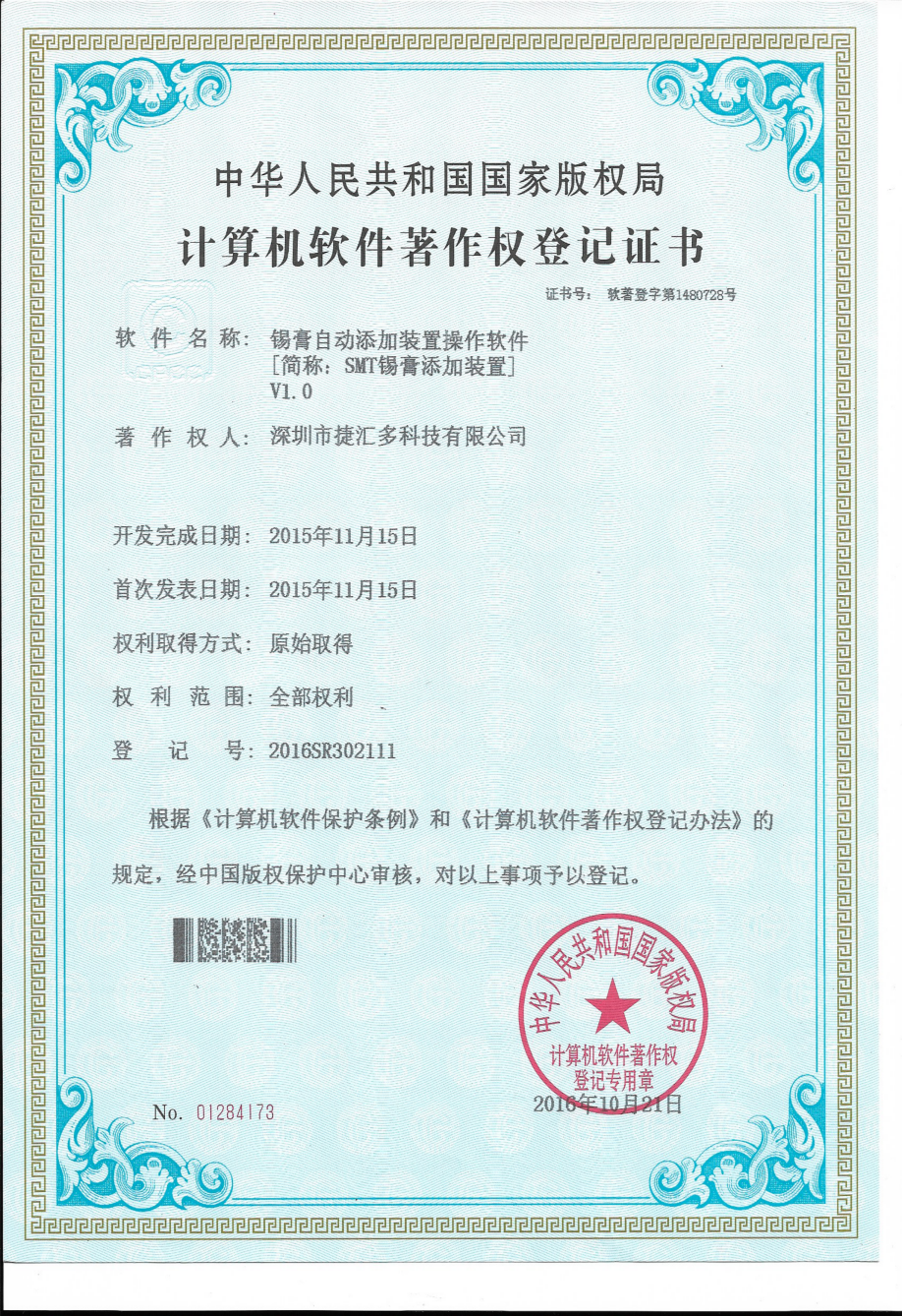 錫膏自動添加裝置操作軟件.png