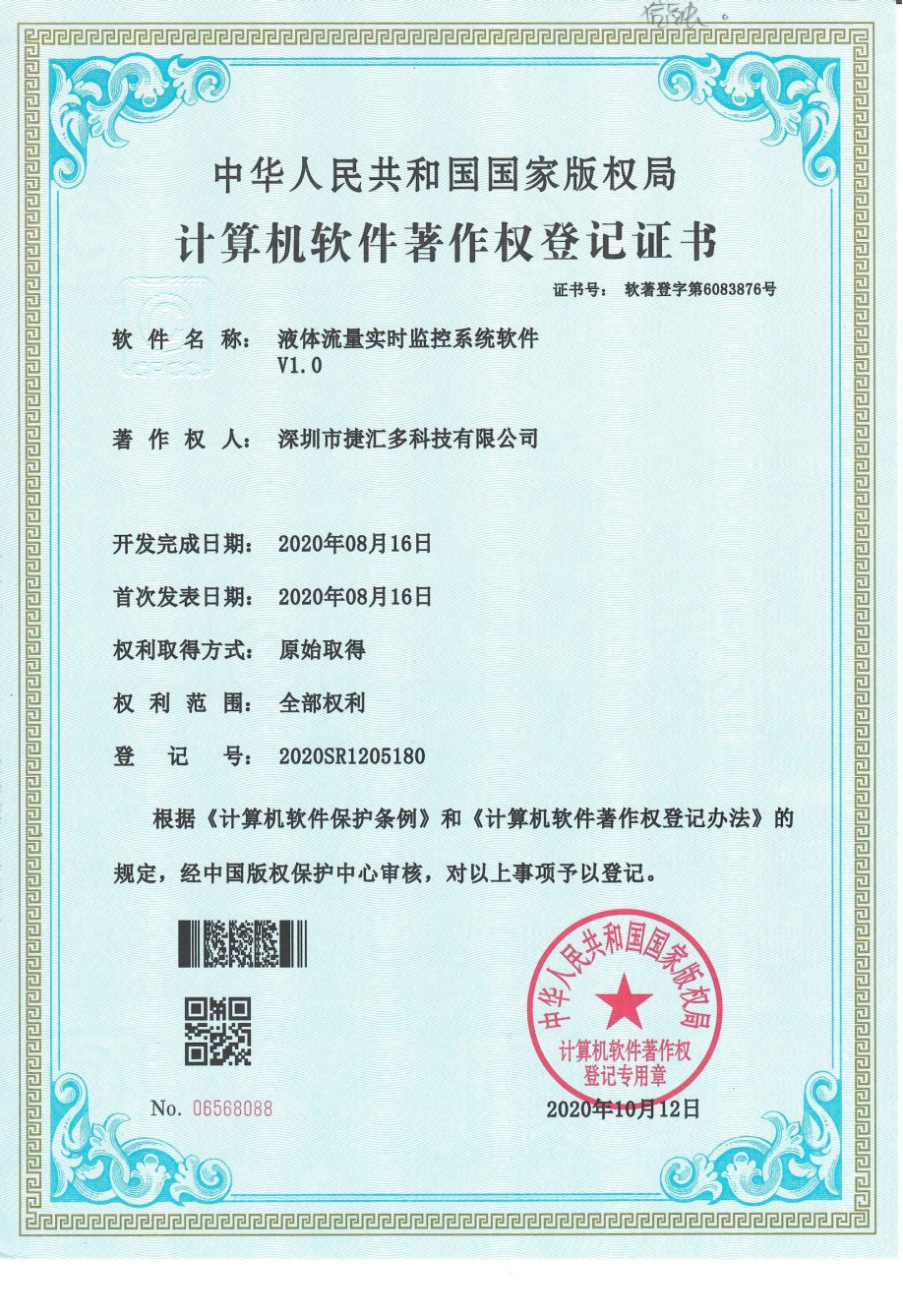 液體流量實時監(jiān)控系統(tǒng)軟件.jpg