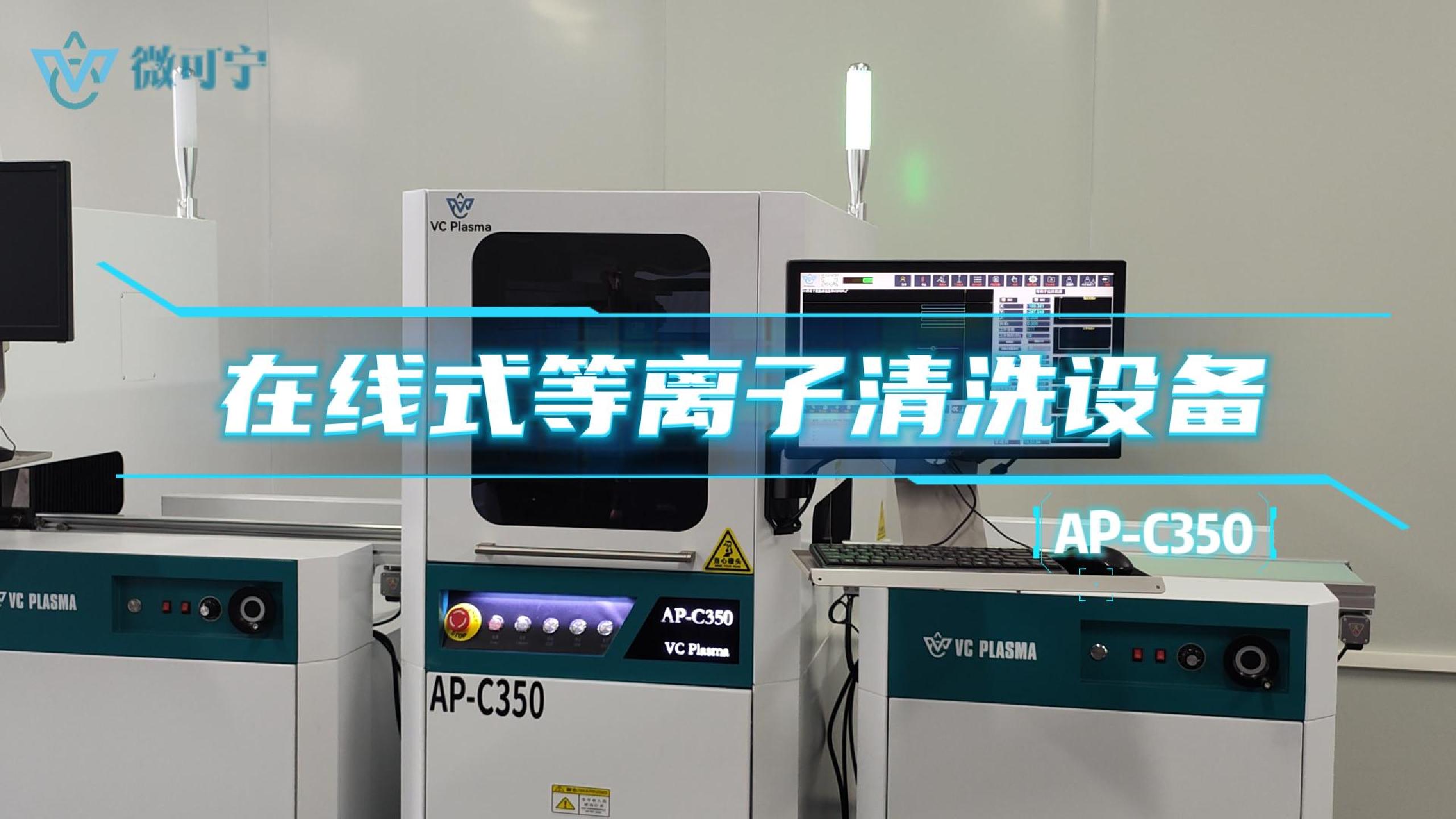 等離子清洗設(shè)備展示-封面.jpg